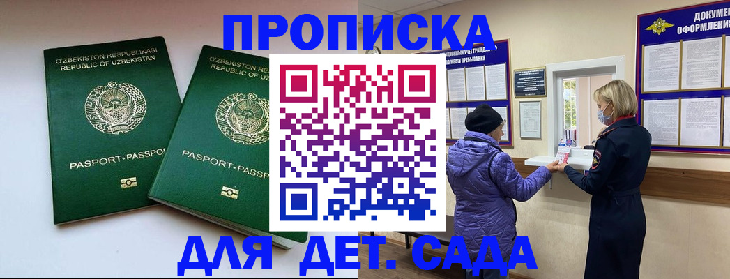 прописка для школы в Волоколамске
