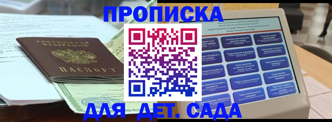 прописка для кредита в Волоколамске