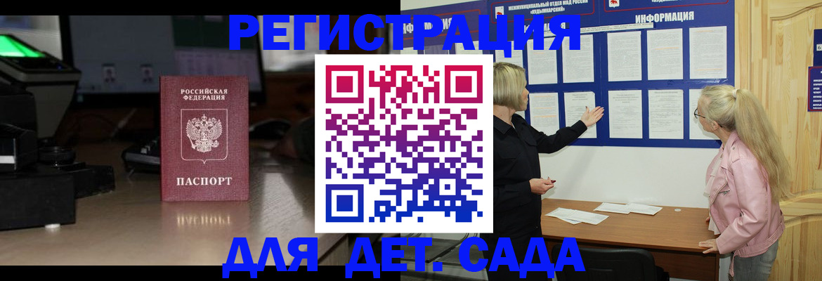 прописка для работы в Волоколамске
